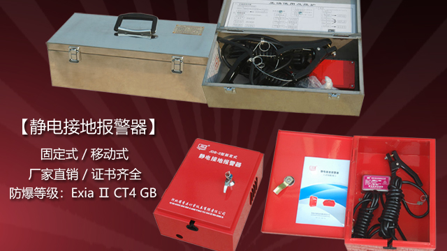 靜電接地報(bào)警器——實(shí)時(shí)預(yù)警，杜絕靜電隱患